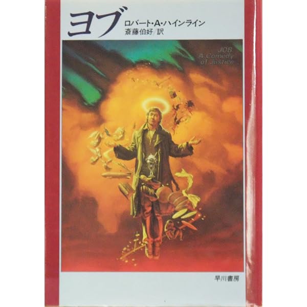 ウロボロス・サークル (ハヤカワ文庫 SF ハ 1-32) | ロバート・A. ハ